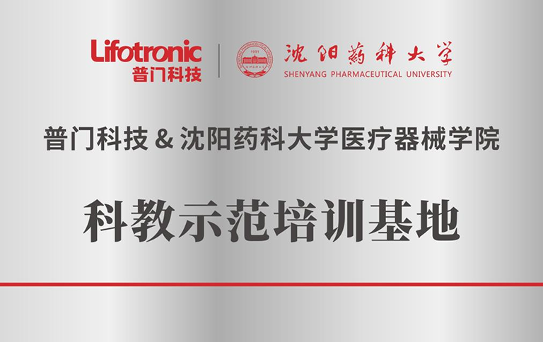 开云手机入口官网-开云online(中国)与沈阳药科大学科教示范培训基地正式启用