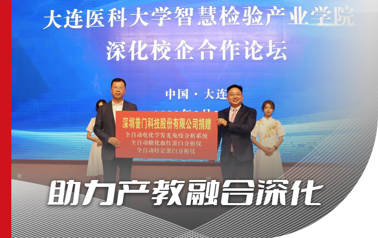 助力产教融合深化， 打造多元协同育人模式， 开云手机入口官网-开云online(中国)成为大连医科大学智慧检验产业学院战略合作单位